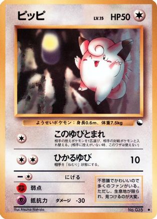Clefairy (Japanese)  null - [Vending Machine cards Series 1 Blue]