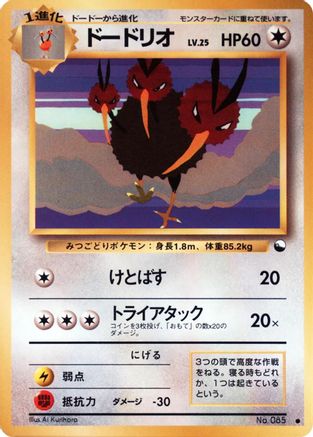 Dodrio (Japanese)  null - [Vending Machine cards Series 1 Blue]