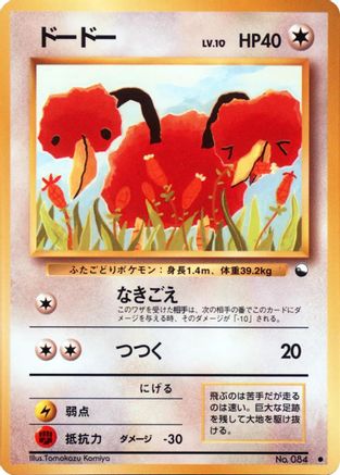 Doduo (Japanese)  null - [Vending Machine cards Series 1 Blue]