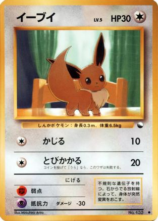 Eevee (Japanese)  null - [Vending Machine cards Series 1 Blue]