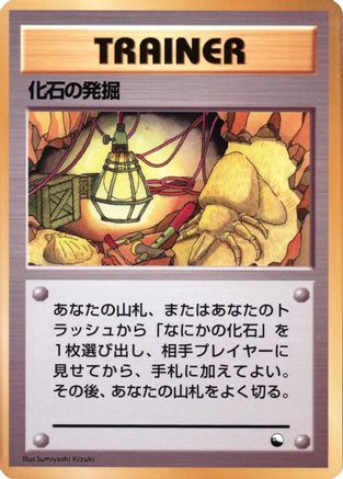 Fossil Excavation (Japanese)  null - [Vending Machine cards Series 1 Blue]