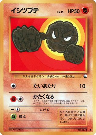 Geodude (Japanese)  null - [Vending Machine cards Series 1 Blue]