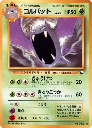 Golbat (Japanese)  null - [Vending Machine cards Series 1 Blue]