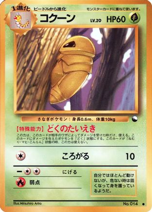 Kakuna (Japanese)  null - [Vending Machine cards Series 1 Blue]