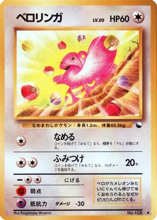 Lickitung (Japanese)   - [Vending Machine cards Series 1 Blue]