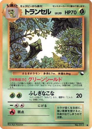 Metapod (Japanese)  null - [Vending Machine cards Series 1 Blue]