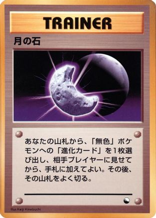 Moon Stone (Japanese)  null - [Vending Machine cards Series 1 Blue]
