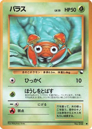 Paras (Japanese)  null - [Vending Machine cards Series 1 Blue]