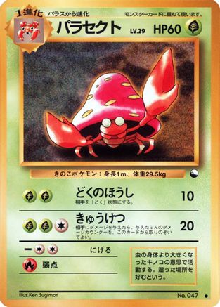 Parasect (Japanese)  null - [Vending Machine cards Series 1 Blue]