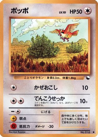 Pidgey (Japanese)  null - [Vending Machine cards Series 1 Blue]