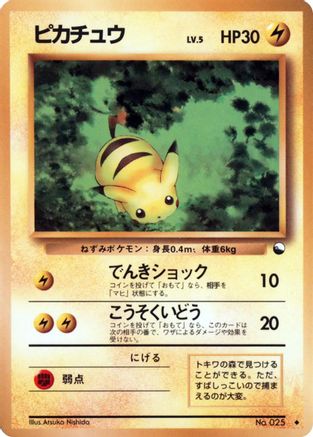 Pikachu (Japanese)  null - [Vending Machine cards Series 1 Blue]