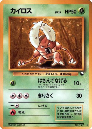 Pinsir (Japanese)  null - [Vending Machine cards Series 1 Blue]