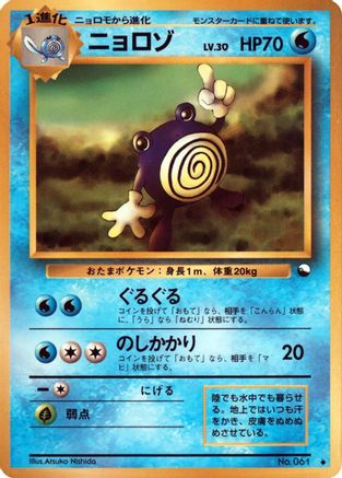 Poliwhirl (Japanese)  null - [Vending Machine cards Series 1 Blue]