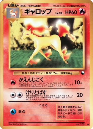 Rapidash (Japanese)  null - [Vending Machine cards Series 1 Blue]
