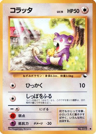 Rattata (Japanese)  null - [Vending Machine cards Series 1 Blue]