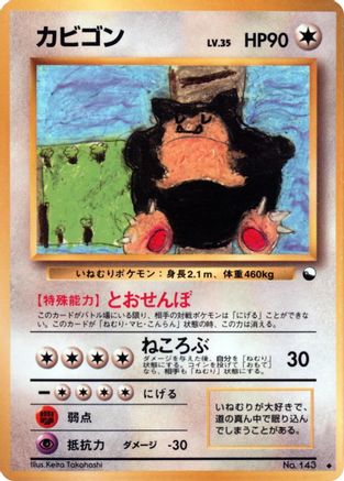 Snorlax (Japanese)   - [Vending Machine cards Series 1 Blue]