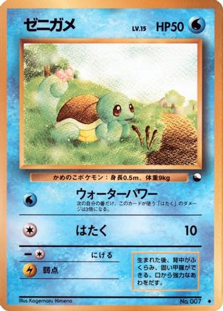 Squirtle (Japanese)  null - [Vending Machine cards Series 1 Blue]