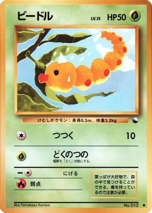 Weedle (Japanese)  null - [Vending Machine cards Series 1 Blue]