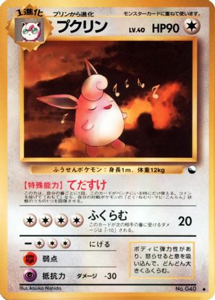 Wigglytuff (Japanese)   - [Vending Machine cards Series 1 Blue]
