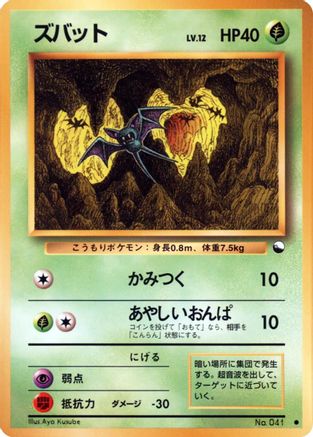 Zubat (Japanese)  null - [Vending Machine cards Series 1 Blue]