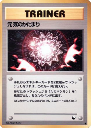 Max Revive (Japanese)   - [Vending Machine cards Series 2 Red]