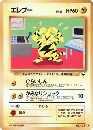 Electabuzz (Japanese)  null - [Vending Machine cards Series 2 Red]