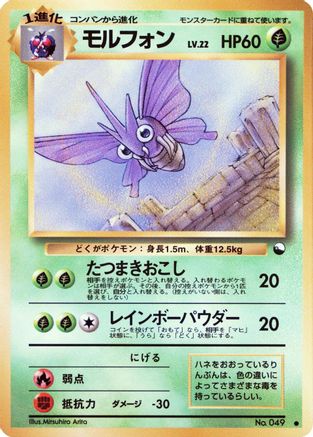 Venomoth (Japanese)  null - [Vending Machine cards Series 2 Red]