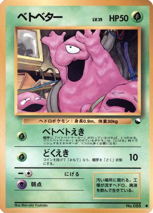 Grimer (Japanese)  null - [Vending Machine cards Series 2 Red]