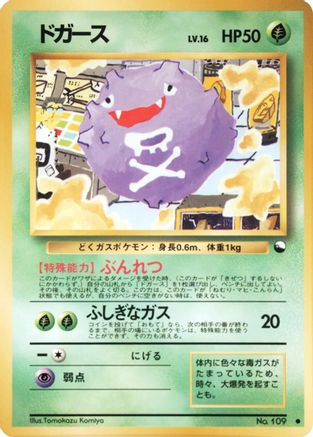Koffing (Japanese)   - [Vending Machine cards Series 2 Red]