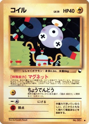 Magnemite (Japanese)  null - [Vending Machine cards Series 2 Red]