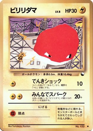 Voltorb (Japanese)  null - [Vending Machine cards Series 2 Red]