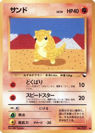 Sandshrew (Japanese)  null - [Vending Machine cards Series 2 Red]