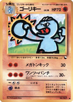 Machoke (Japanese)  null - [Vending Machine cards Series 2 Red]