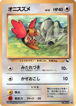Spearow (Japanese)  null - [Vending Machine cards Series 2 Red]
