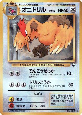 Fearow (Japanese)  null - [Vending Machine cards Series 2 Red]
