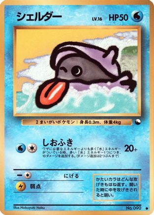 Shellder (Japanese)  null - [Vending Machine cards Series 2 Red]