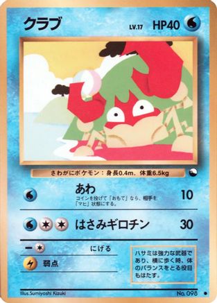 Krabby (Japanese)  null - [Vending Machine cards Series 2 Red]
