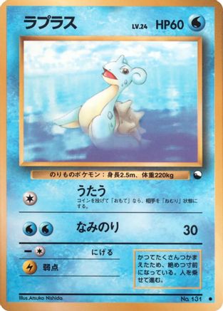 Lapras (Japanese)  null - [Vending Machine cards Series 2 Red]