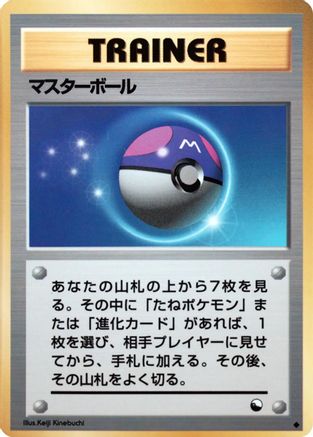 Master Ball (Japanese)   - [Vending Machine cards Series 2 Red]
