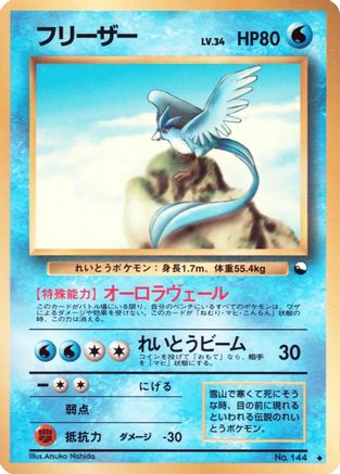 Articuno (Japanese)  null - [Vending Machine cards Series 2 Red]