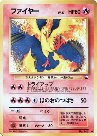 Moltres (Japanese)  null - [Vending Machine cards Series 2 Red]