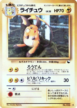 Raichu (Japanese)   - [Vending Machine cards Series 2 Red]
