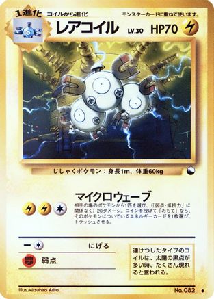 Magneton (Japanese)  null - [Vending Machine cards Series 2 Red]