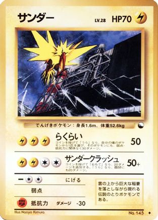 Zapdos (Japanese)   - [Vending Machine cards Series 2 Red]