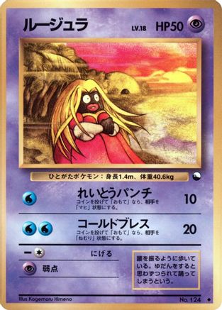 Jynx (Japanese)  null - [Vending Machine cards Series 2 Red]