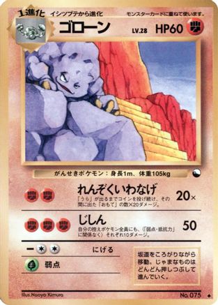 Graveler (Japanese)   - [Vending Machine cards Series 2 Red]