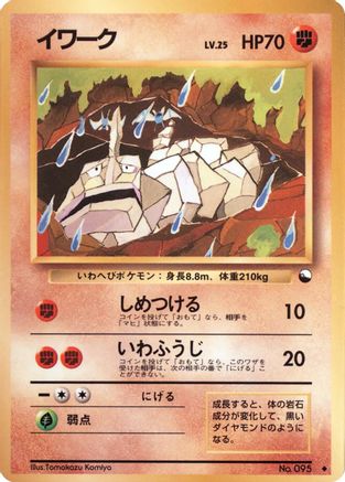 Onix (Japanese)  null - [Vending Machine cards Series 2 Red]