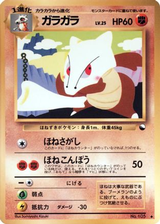Marowak (Japanese)  null - [Vending Machine cards Series 2 Red]