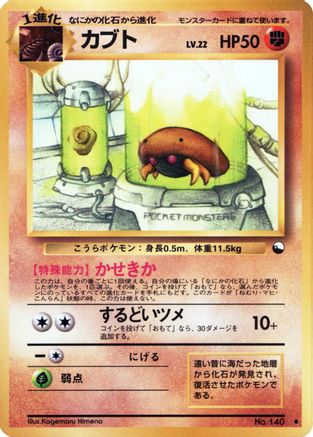 Kabuto (Japanese)  null - [Vending Machine cards Series 2 Red]