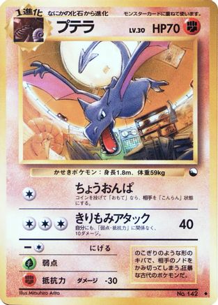 Aerodactyl (Japanese)  null - [Vending Machine cards Series 2 Red]